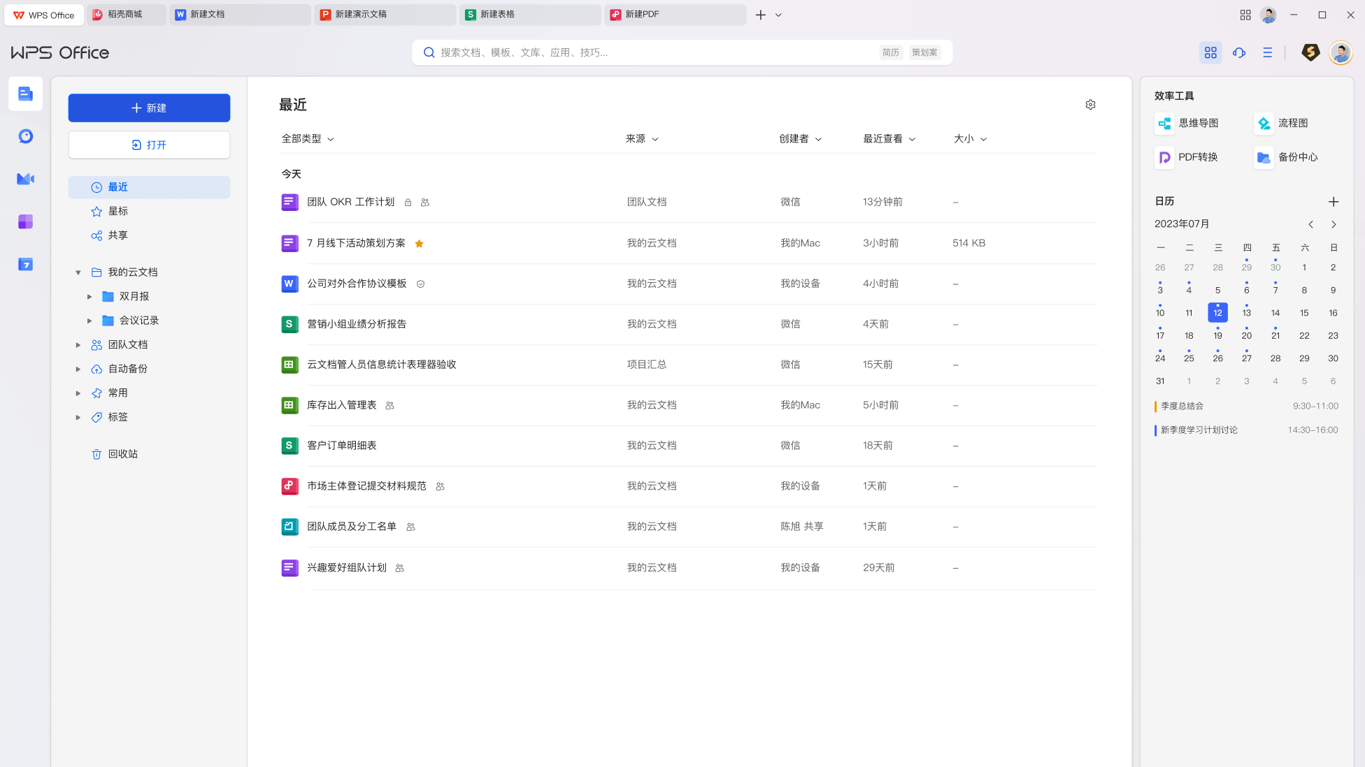 WPS Windows版下载